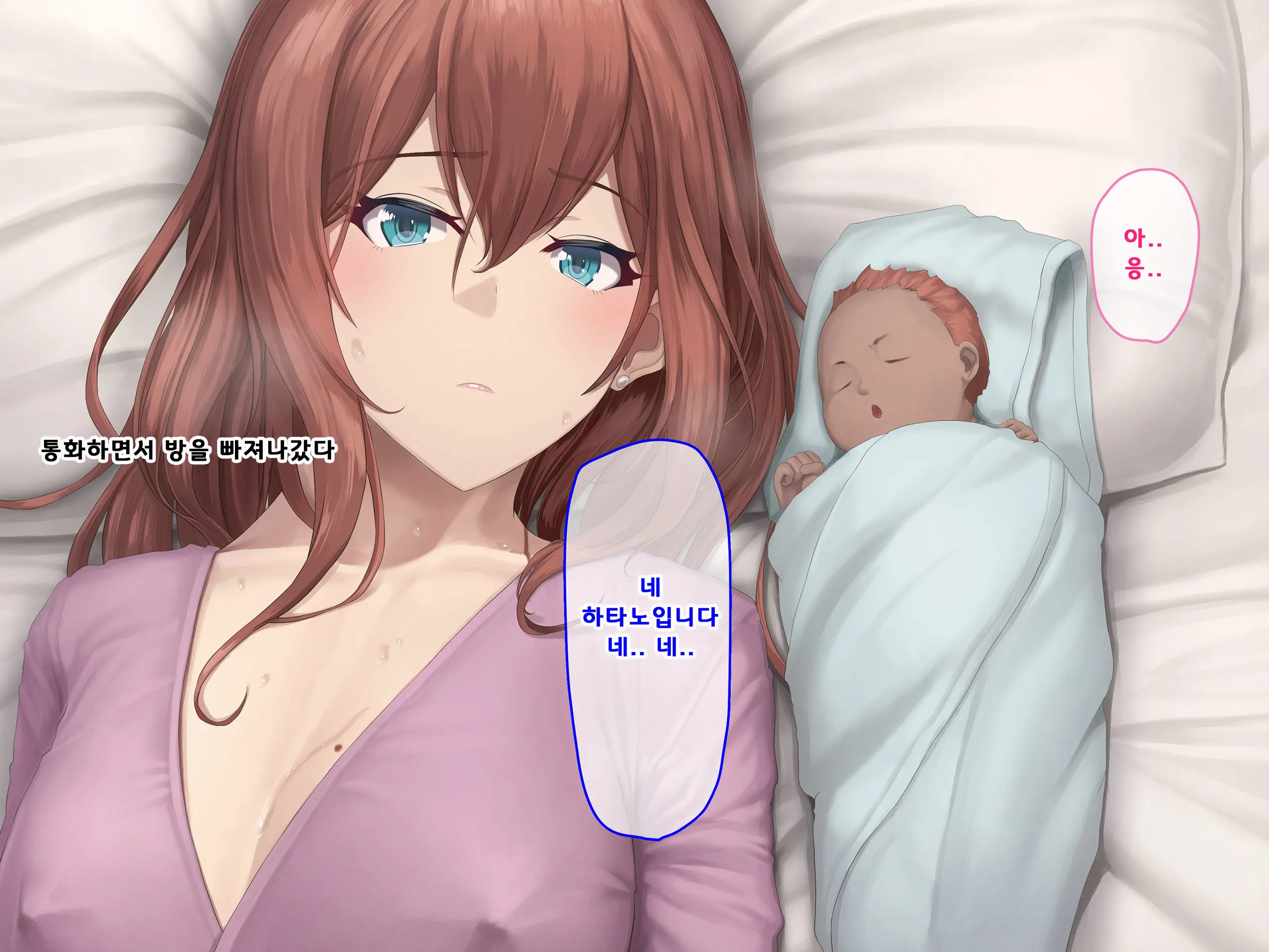 Otto Ni Ienai Keiyaku 2 | 남편에게 말할 수 없는 계약 2
